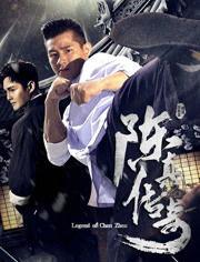 陈真传奇,热血江湖，武侠传奇